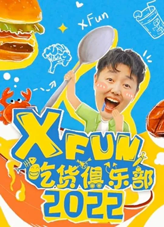 夏夜追风